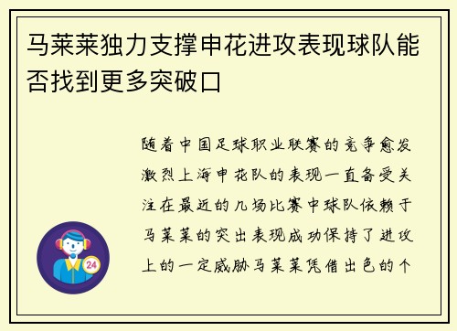 马莱莱独力支撑申花进攻表现球队能否找到更多突破口